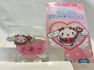 =LOVE 이코라브 시나모롤 아크릴 네임 배지 사이토 지아라