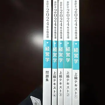 미사용 새상품 TAC 공인회계사 경영학 상급 텍스트 문제집 5권