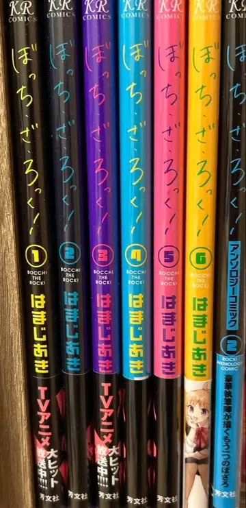 봇치 더 록! 1-6권 앤솔로지 2권