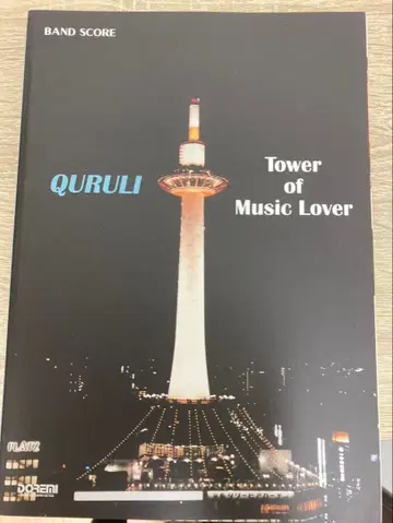 미사용품 쿠루리 밴드 스코어 베스트 오브 쿠루리