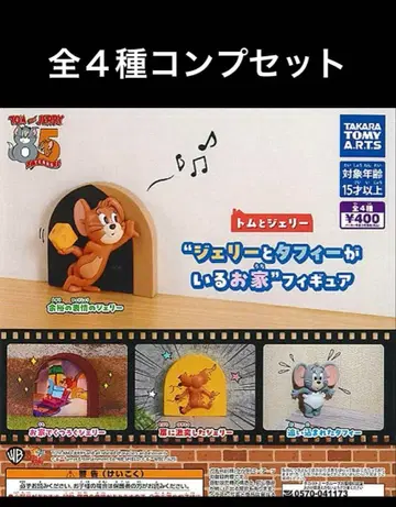 톰과 제리 제리와 타피가 있는 집 피규어 전 4종 컴프 세트