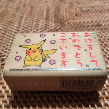 연하장 스탬프 피카츄