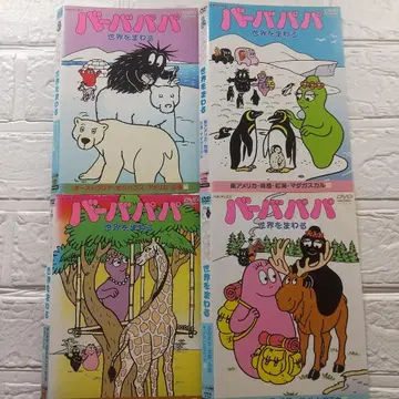 바바파파 DVD 세계를 돌다 4작품 렌탈용