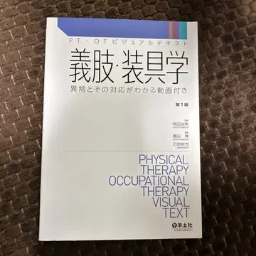 의지 보조기학 이상과 그 대응을 알 수 있는 동영상 포함