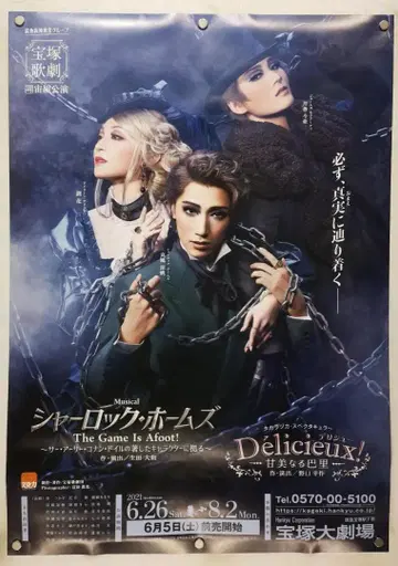 다카라즈카 가극 B2 포스터