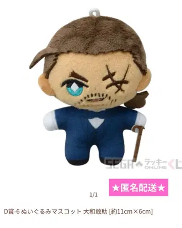세가 럭키 쿠지 명탐정 코난 D상 야마토 칸스케 봉제 인형 마스코트