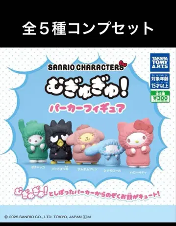 산리오 캐릭터즈 므규므규! 후드티 피규어 전 5종 세트