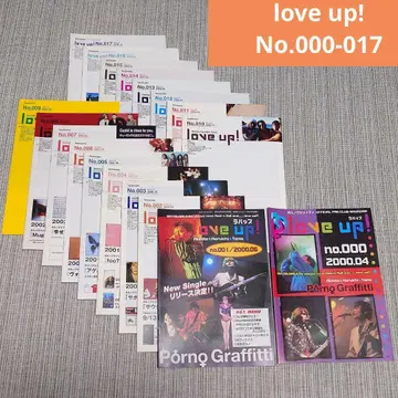 love up! 포르노그라피티 뉴스레터 No.000-017