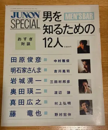 JUNON SPECIAL 남자를 알기 위한 12인
