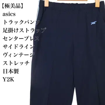 [ 컨디션 최상 ] 아식스 일본제 Y2K 스타 랩 트랙 팬츠 네이비