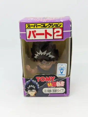 TOMY 유유백서 슈퍼 컬렉션 파트 2 [ 히에이 ]