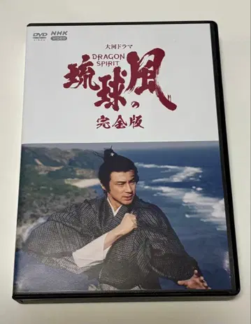 류큐의 바람 완전판 DVD-BOX