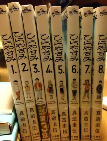 히라야스미. 전 9권