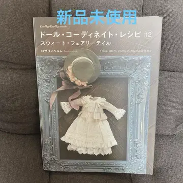 인형 코디네이트 레시피 12