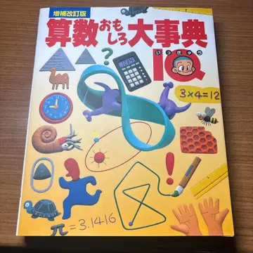 산수 재미있는 대백과 : IQ