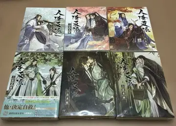 인간 쓰레기 악당 자가 구제 시스템 번체자판 소설 신구 전권 세트