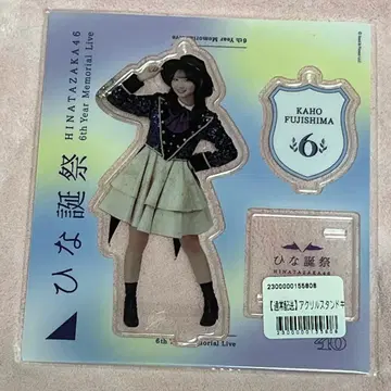 히나타자카46 후지시마 카호 아크릴 스탠드