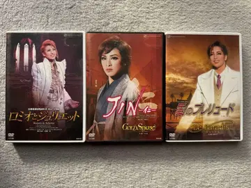 다카라즈카 DVD 로미오와 줄리엣 외 묶음 판매