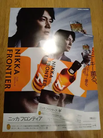 후쿠야마 마사히로 닛카 프론티어 포스터 대소 세트