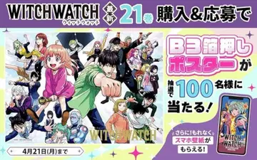 WITCH WATCH 21권 제블랙 한정판 B3 금박 포스터