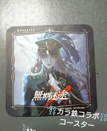 무기미도 카라테츠 콜라보 (아우구스타)