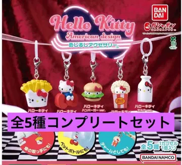 헬로키티 아메리칸 디자인 메지루시 액세서리 미개봉 컴프 세트 전 5종
