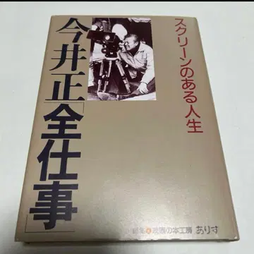이마이 타다시 전 업무 사인 포함 스크린이 있는 인생