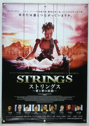 스트링스 B2 포스터