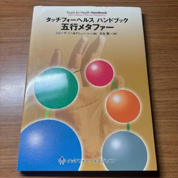 터치 포 헬스 핸드북 오행 메타포