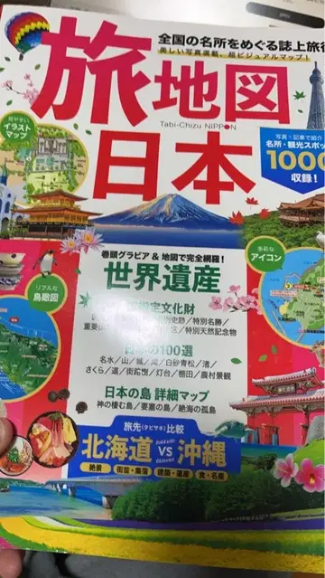 여행 지도 일본