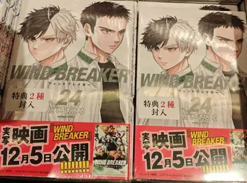 WIND BREAKER 윈브레 24권 혜택 있음