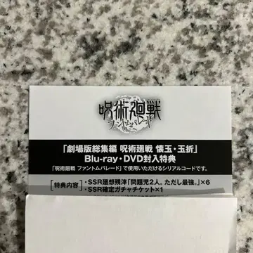 주술회전 팬텀 퍼레이드 DVD 봉입 혜택