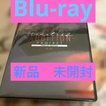 timelesz project -AUDITION- [ 궤적 ] 타입