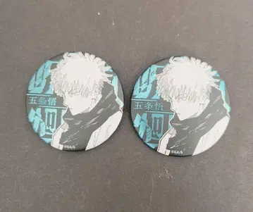 주술회전전 아쿠타미 게게 데이 컬렉션 캔뱃지 고죠 사토루