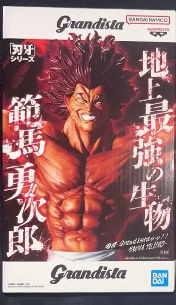 Grandista 한마 유지로 피규어