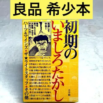 초기의 이마시로 타카시 하츠&마인즈+더 라이트 스태프+기타