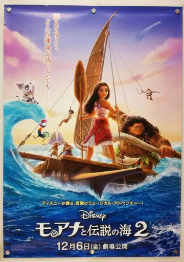모아나와 전설의 바다 2 B2 포스터
