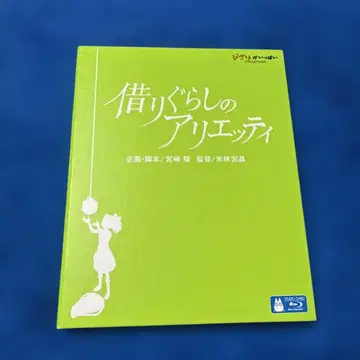 마루 밑 아리에티 ('10 스튜디오 지브리/일본 TV/Blu-ray