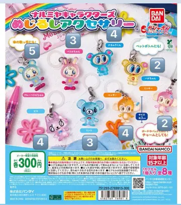 나루미야 캐릭터즈 가챠 메지루시 액세서리 27개 모음 세트 새상품