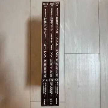 2025년판 계산 컴플리트 트레이닝 재무회계론 3권