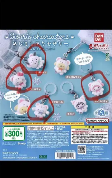 산리오 메지루시 액세서리 폭신폭신 스노우 캡슐 토이 4개 세트