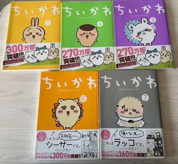 치이카와 (먼작귀) 3-7권 세트