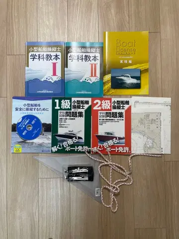 소형 선박 조종사 교본/문제집/제도/로프 세트
