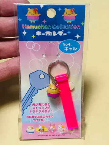 레어 햄짱 컬렉션 갸루 키링 산엑스