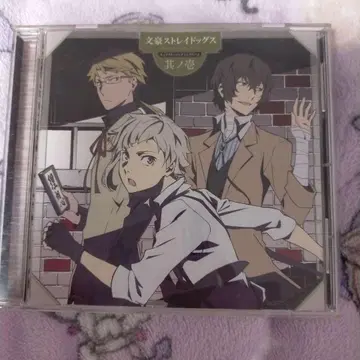 문호 스트레이독스 그 첫 번째 CD