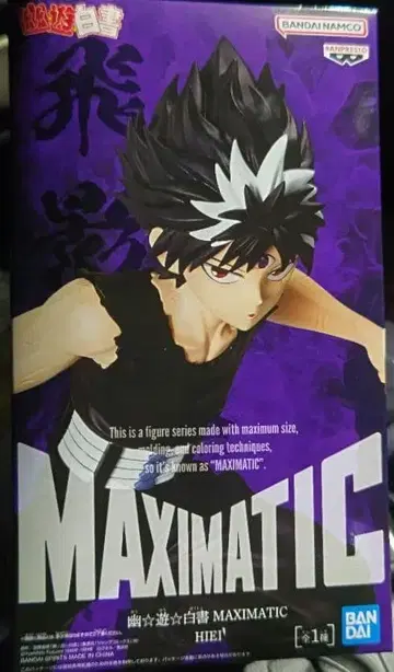 유유백서 MAXIMATIC 피규어 히에이