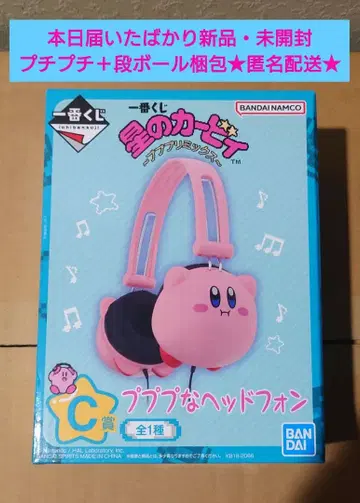 온라인 획득품 제일복권 별의 커비 C상 푸푸푸한 헤드폰