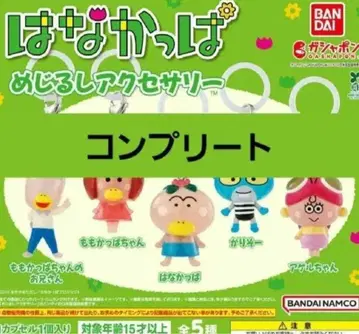 [ 익명 배송 ] 하나캇파 메지루시 액세서리 전 5종 컴플리트 세트