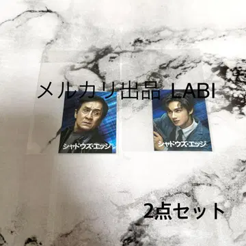 영화 쉐도우 엣지 입장객 특전 준 재키 첸 비주얼 카드