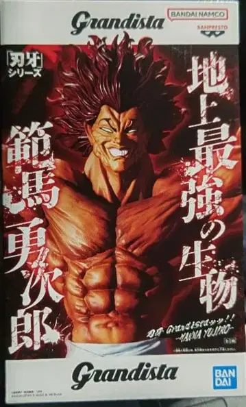 바키 grandista!! 피규어 한마 유지로